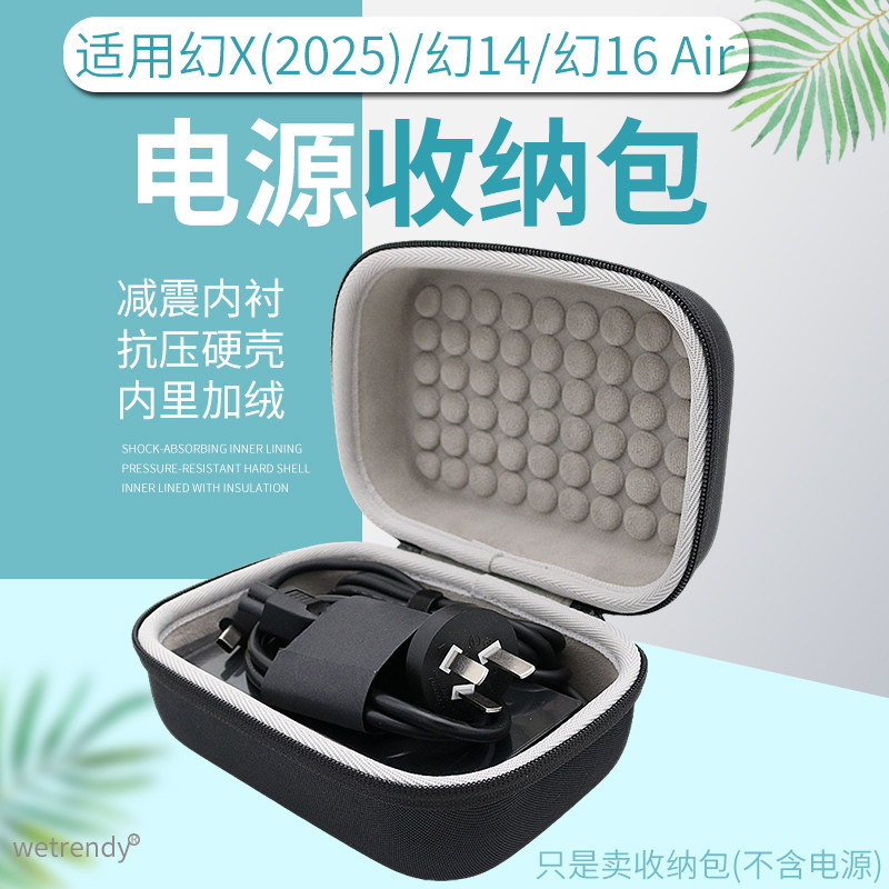 幻X(2025)/幻16Air电源收纳包