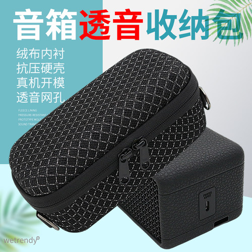 EMBERTON3/2/1代音箱收纳包透音