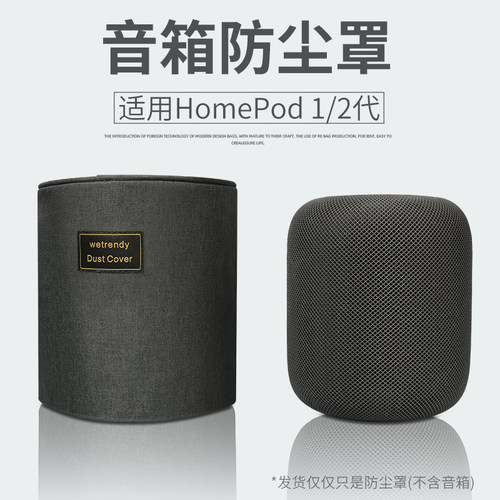 适用HomePod2二代一代防尘罩
