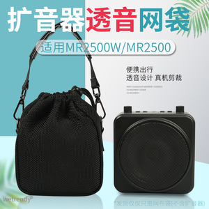 适用AKER爱课MR2500W扩音器收纳包教师导游话筒MR2500透音网布袋