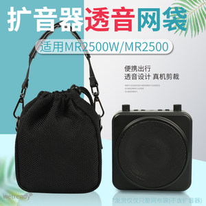 适用AKER爱课MR2500W扩音器收纳包教师导游话筒MR2900透音网布袋