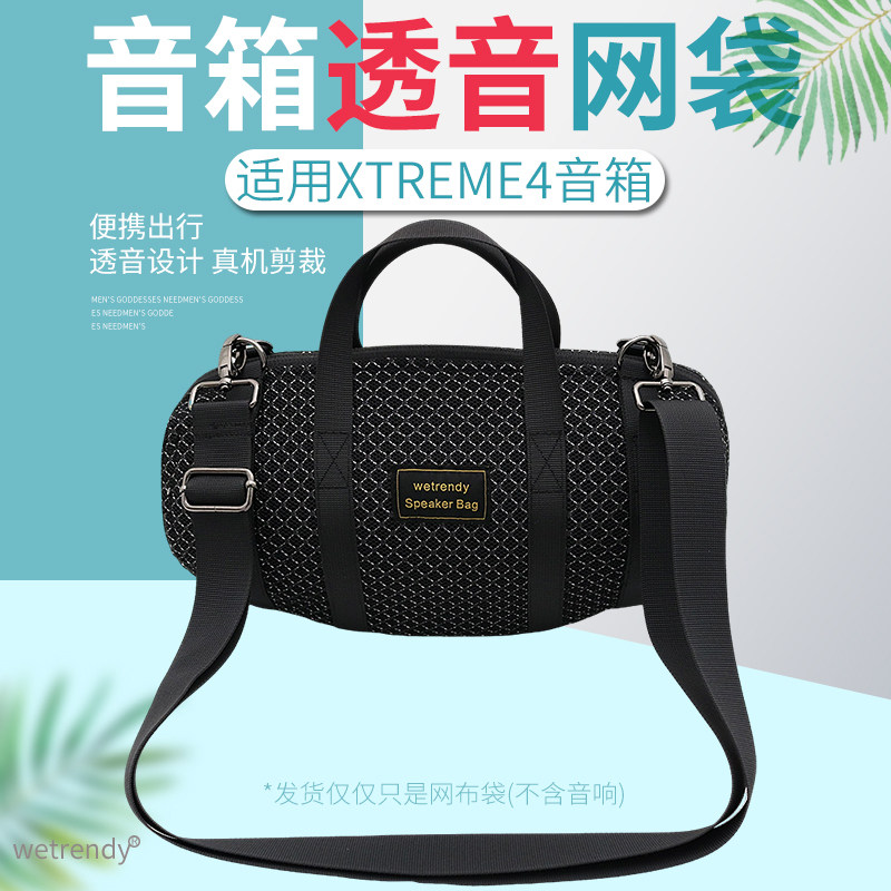 适用JBL XTREME4蓝牙音箱收纳包音乐战鼓4音响透音包网布袋保护套