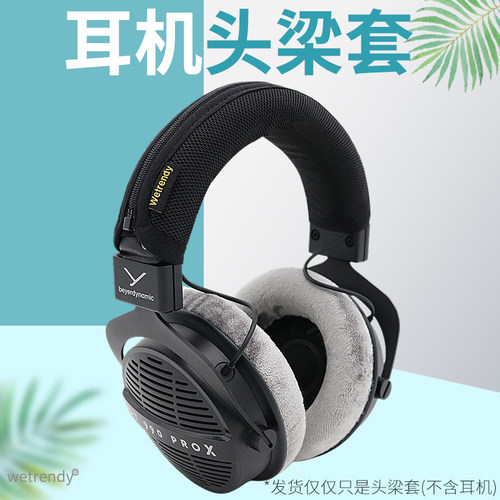 DT990PROX头戴式耳机头梁套