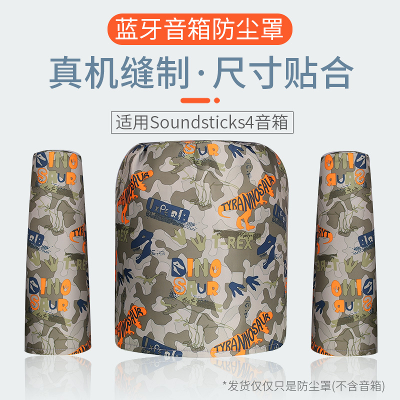 适用哈曼卡顿Soundsticks4蓝牙音箱防尘罩水晶4代三代桌面整理套 3C数码配件 数码收纳整理包 原图主图