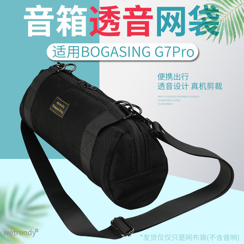 适用宝格声G7Pro蓝牙音箱保护套