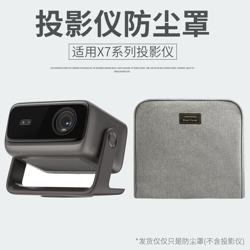 适用当贝X7 Pro/X7 Max/X7 Ultra 4K投影仪防尘罩桌面整理防尘套