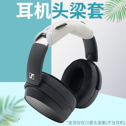 HD480Pro/HD480ProPlus头梁套