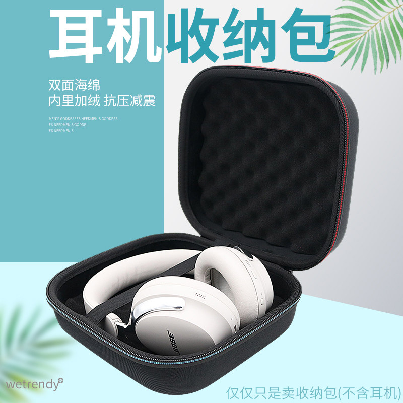 适用Bose QC Ultra2 头戴式消噪耳机收纳包便携手提保护盒套硬壳