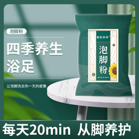 葵花朵朵泡腳粉女士發(fā)汗驅(qū)寒去濕氣足浴店家庭助睡眠艾草足浴包