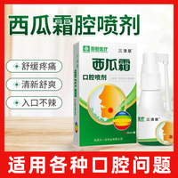 利君西瓜霜口腔護理口腔潰煬口瘡牙齦腫痛口氣清新劑25ml