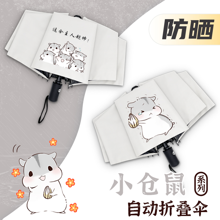 小仓鼠同款雨伞创意潮牌可爱卡通女学生全自动折叠黑胶防晒晴雨伞