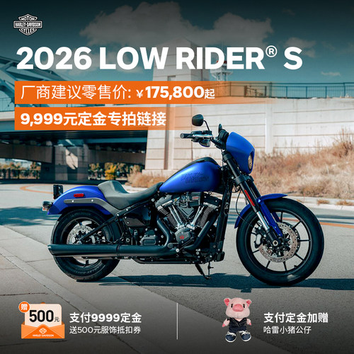 哈雷戴维森2026LOWRIDERS