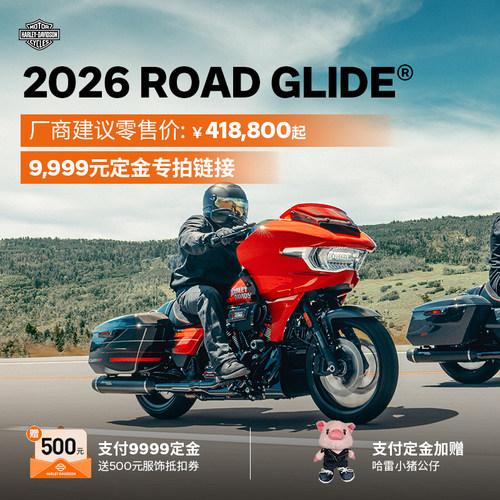 2026ROADGLIDE®哈雷戴维森