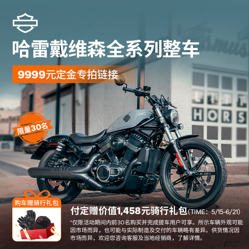 【整车定金】哈雷戴维森全系列整车定金 非全款 门店提车