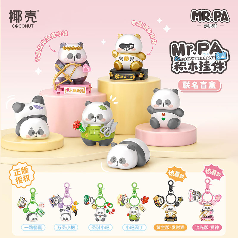 耙老师联名积木玩具钥匙扣挂件