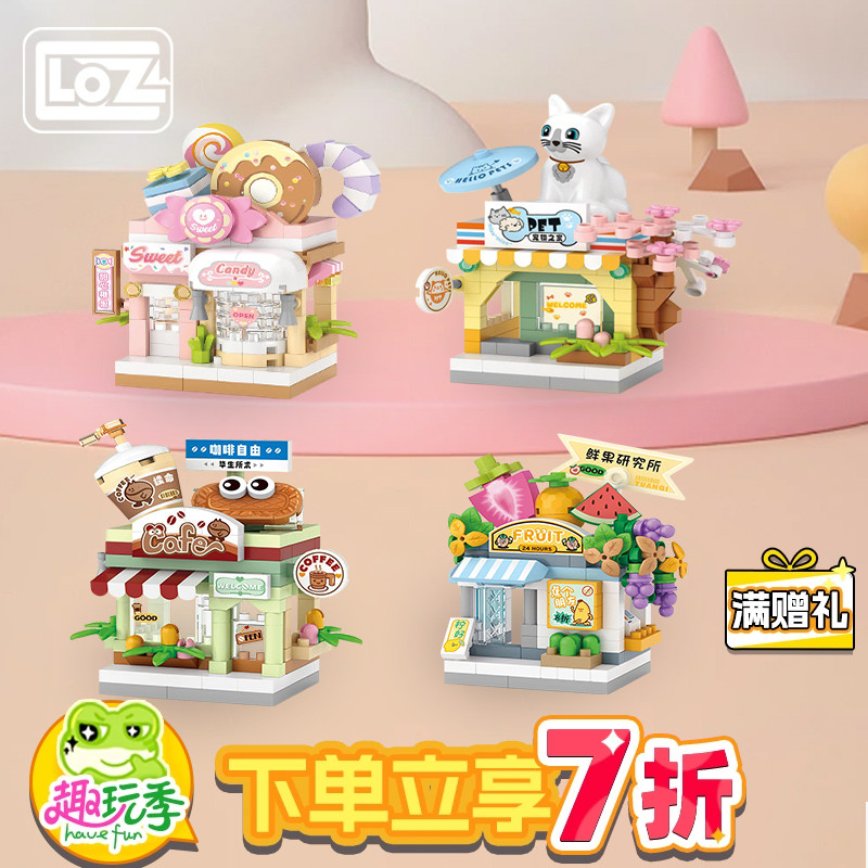 LOZ/俐智小颗粒积木玩具组装糖果屋咖啡店宠物店商业街景卡通店铺 玩具/童车/益智/积木/模型 普通塑料积木 原图主图