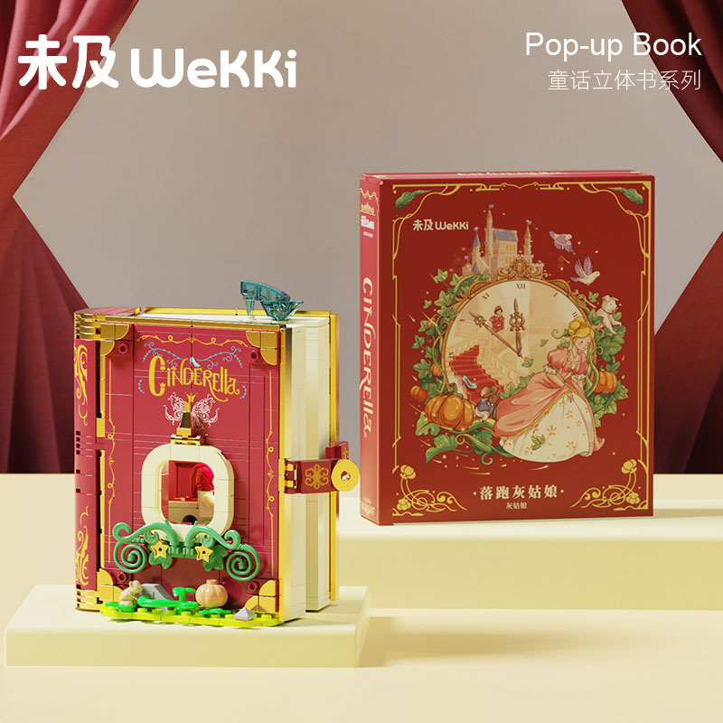 未及童话镇系列立体积木书图片