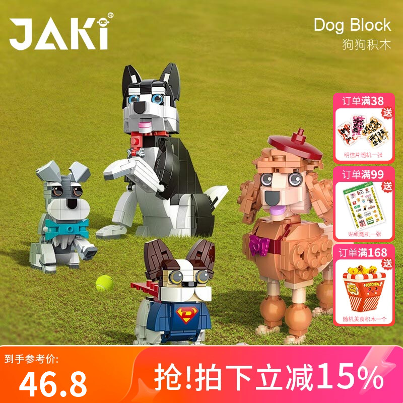 JAKI积木拼插动物仿真狗狗