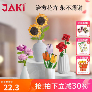 拼装 JAKI佳奇积木花 教师节女孩礼物 向日葵玫瑰ins风永生花 玩具