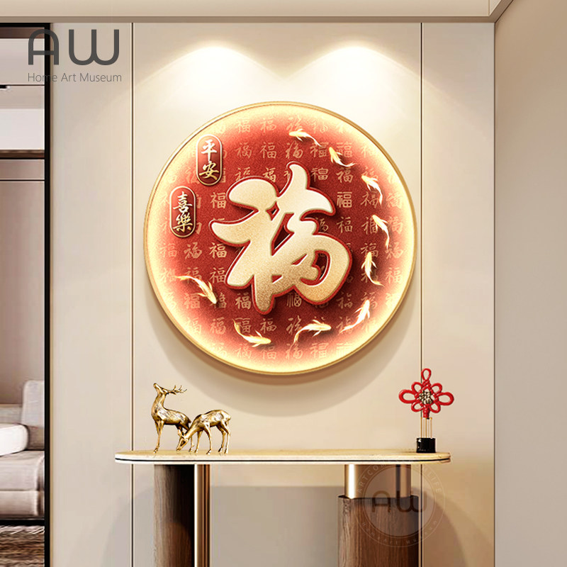 定做过新中福饰字入户关玄装饰画鱼图壁圆形壁走廊道挂画餐式厅画