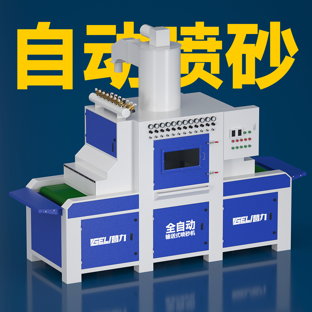支持定制专属喷砂方案