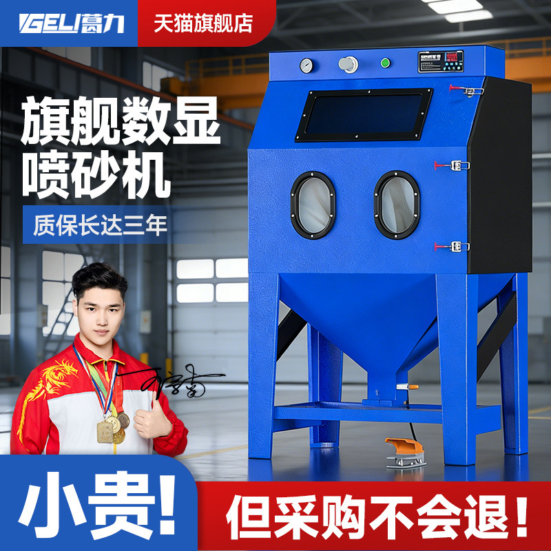 第五代专利喷砂机！葛力天猫正品