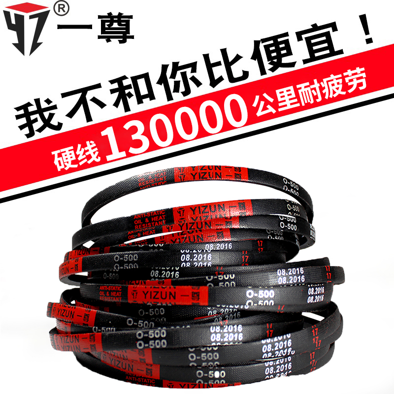 一尊三角皮带O型O320到O1143/350/370/400/420/430/450/464传动带 五金/工具 传动带 原图主图