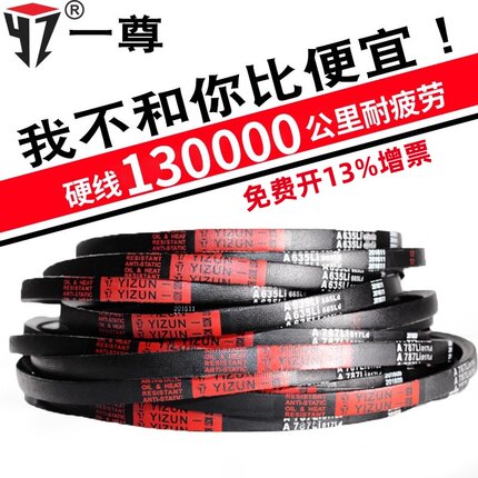 一尊三角带A1245/1250/1270/1280/1295/1300/1321/1346传动带皮带