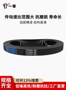 一尊氯丁橡胶同步带HTD5M1500/1510/1520/1530工业传动皮带齿形带