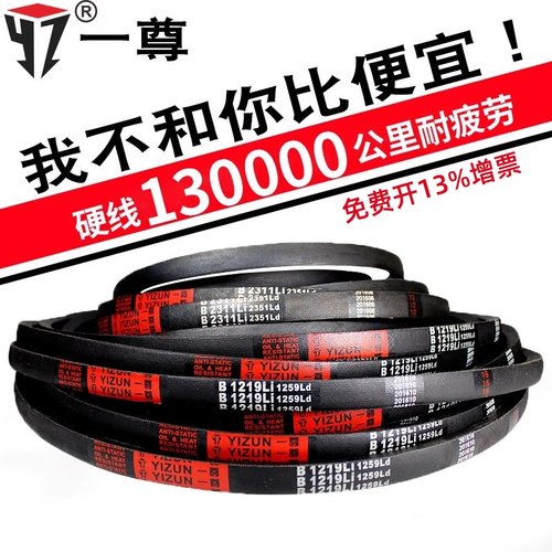 一尊三角带b型b1499传动皮带