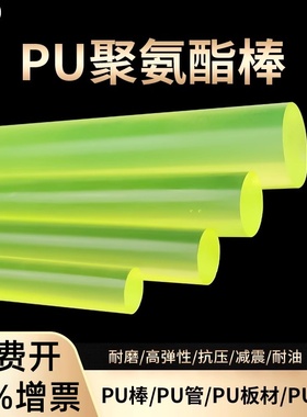 一尊聚氨酯棒PU棒优力胶棒弹力棒PU实心棒空心牛筋棒耐油缓冲棒