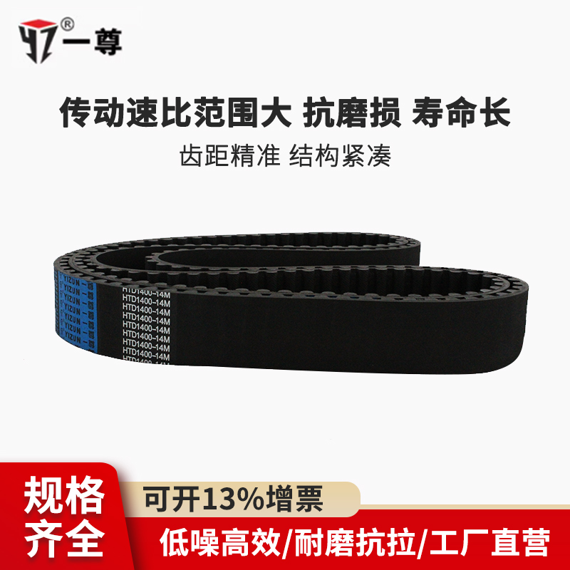 一尊同步带HTD14M1652/1680/1708/1736 传动带齿氯丁橡胶同步皮带