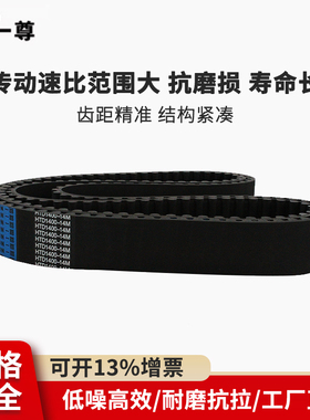 一尊同步带HTD14M1652/1680/1708/1736 传动带齿氯丁橡胶同步皮带