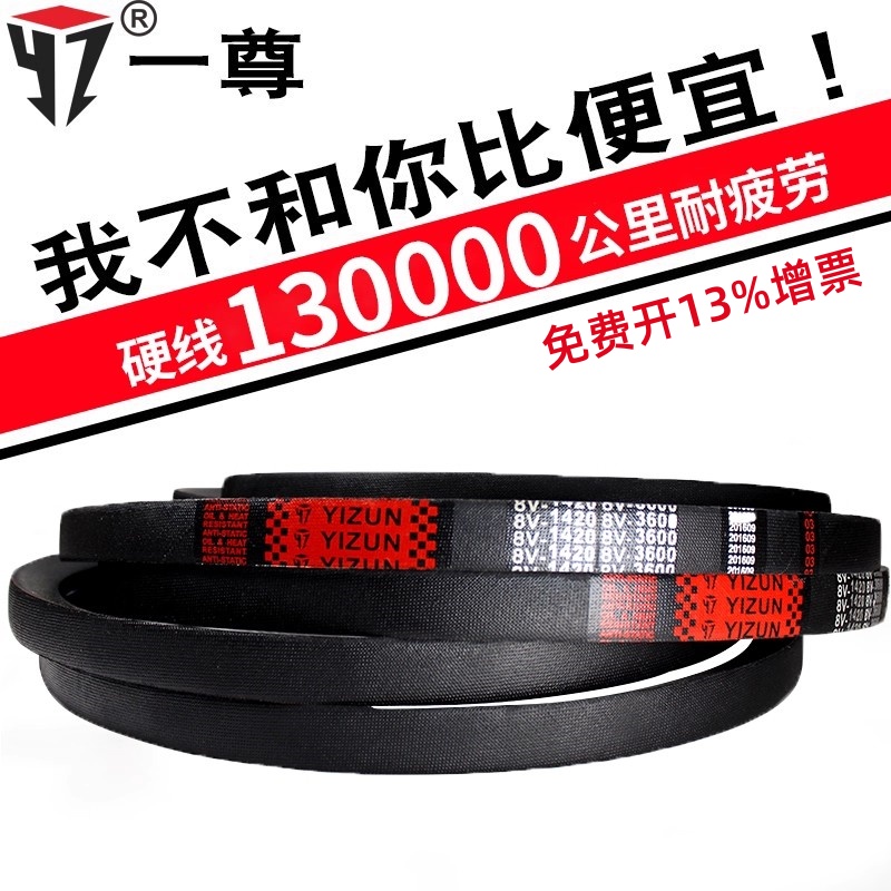 一尊三角带传动带硬线不伸长
