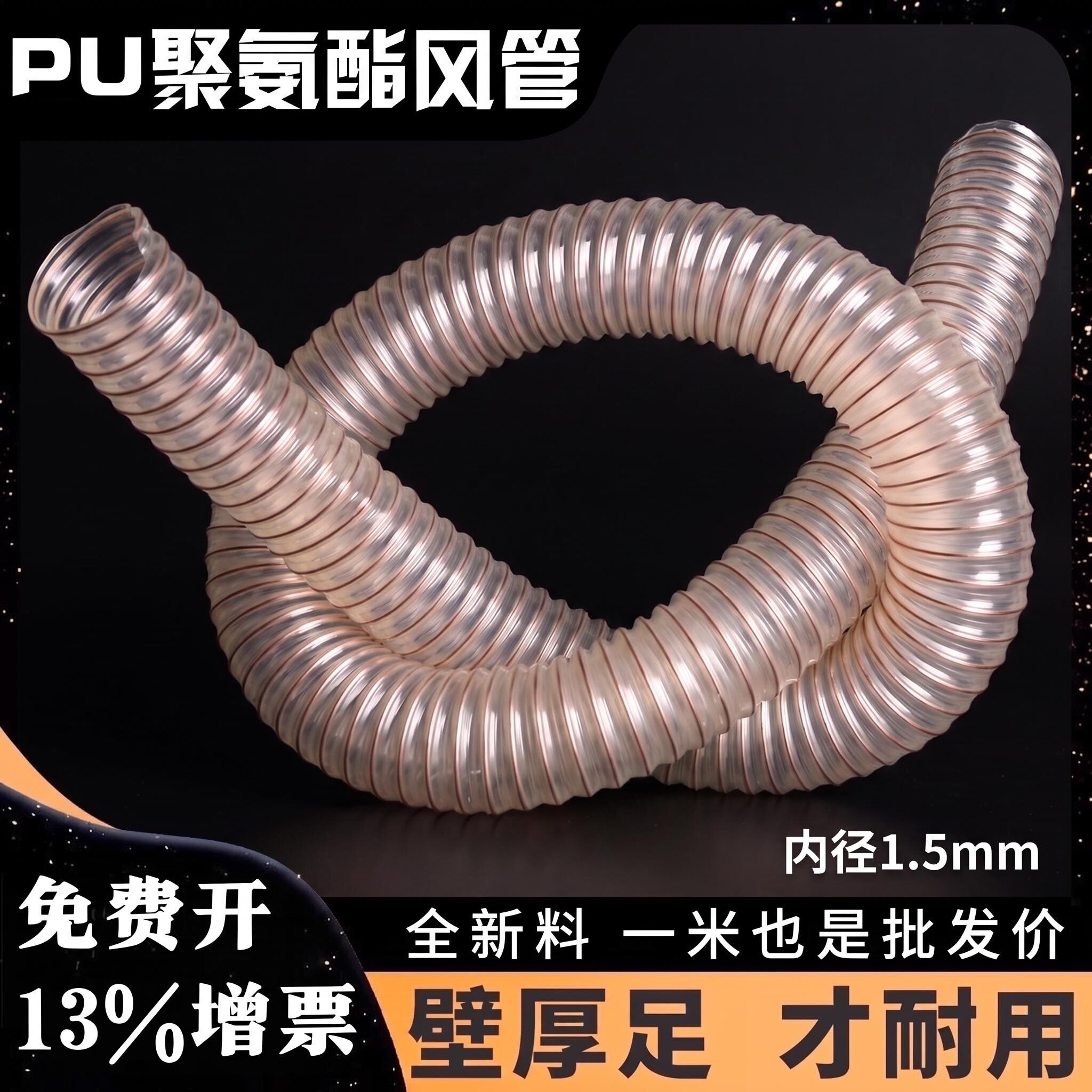 PU工业吸尘管软管镀铜钢丝壁厚1.5mm开料机器雕刻100伸缩木工风管