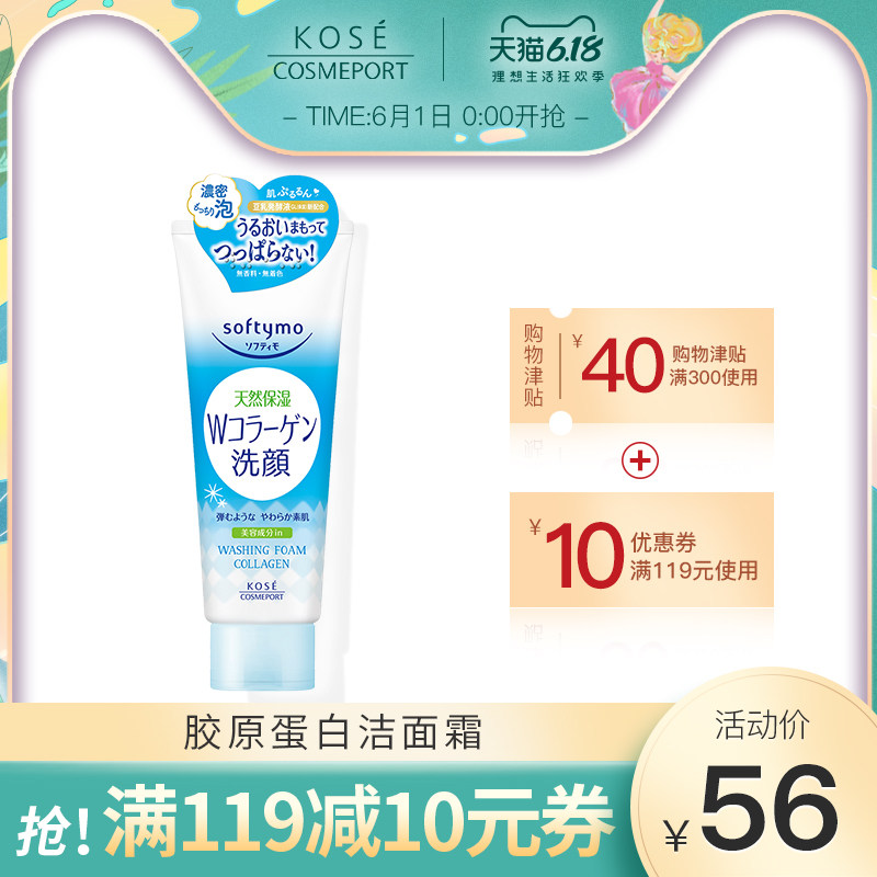 KOSE/高丝魅宝温和深层清洁保湿洁面乳女（胶原蛋白）150g日本