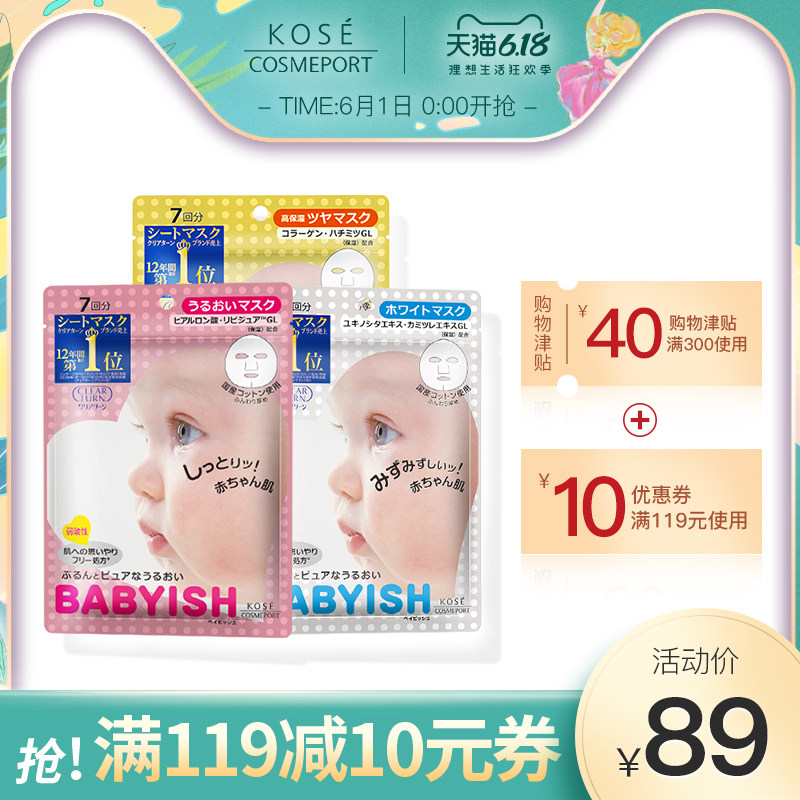 日本高丝保湿美肌面膜 补水收缩毛孔提亮正品学生男女7片*3袋