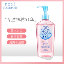 日本高丝魅宝kose卸妆油正品脸部眼唇温和深层卸妆进口