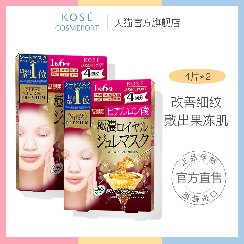 日本高丝魅宝玻尿酸精华啫喱果冻面膜日本保湿补水面膜女4片*2盒
