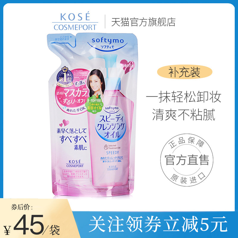日本进口Kose高丝卸妆油正品脸部眼唇温和深层卸妆进口(替换装)