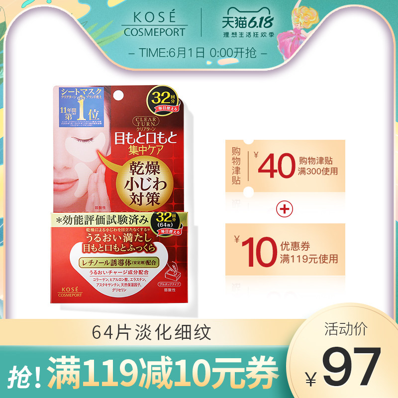 日本高丝魅宝眼贴64片淡化细纹黑眼圈眼袋紧致淡皱 正品