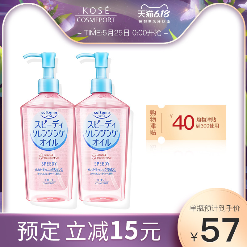 KOSE进口日本高丝魅宝洁净卸妆油套组眼唇脸部清洁毛孔460ml