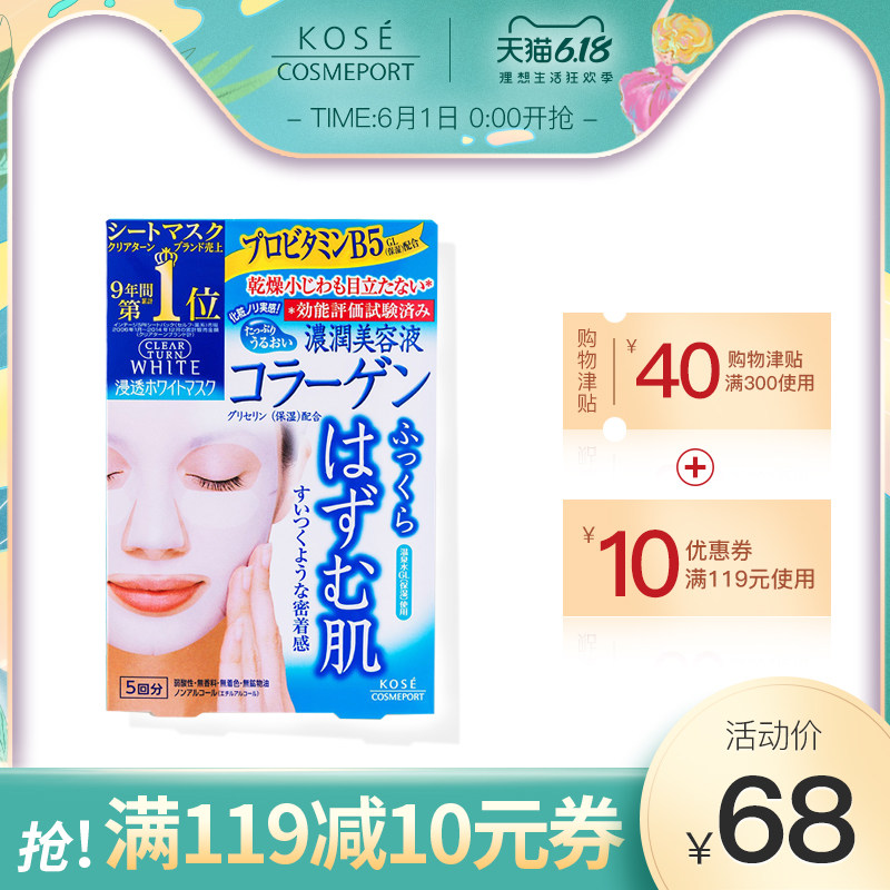 日本高丝魅宝胶原蛋白精华补水保湿嫩白美肌面膜5片/盒