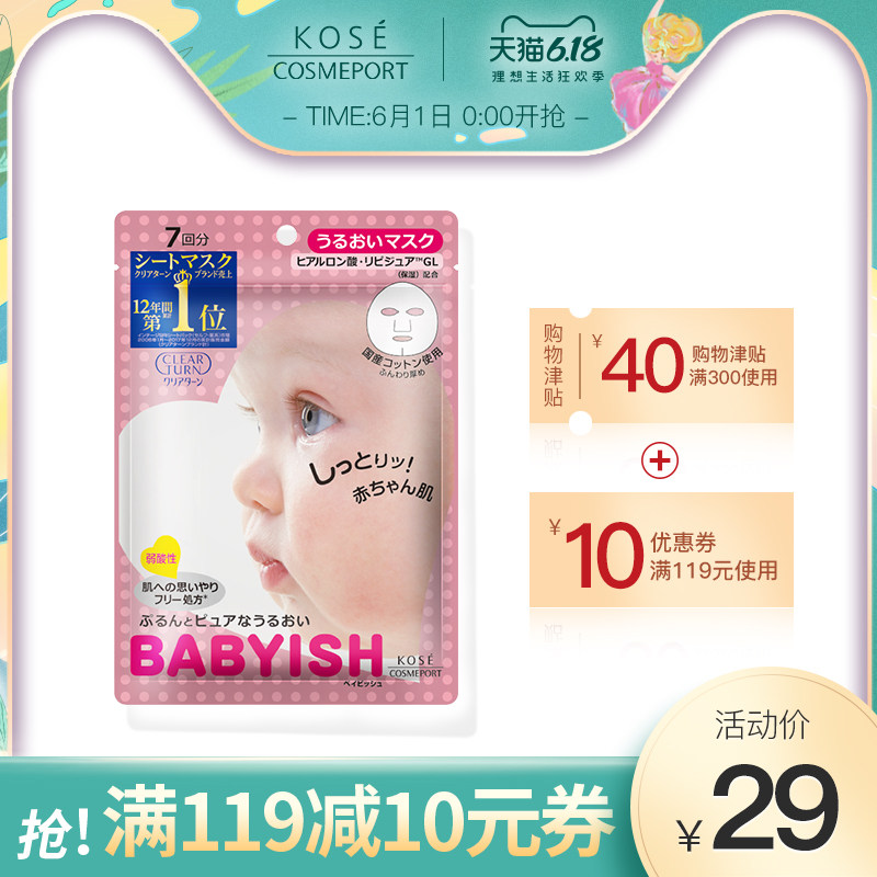 日本高丝魅宝玻尿酸温和补水保湿面膜女正品7片/袋