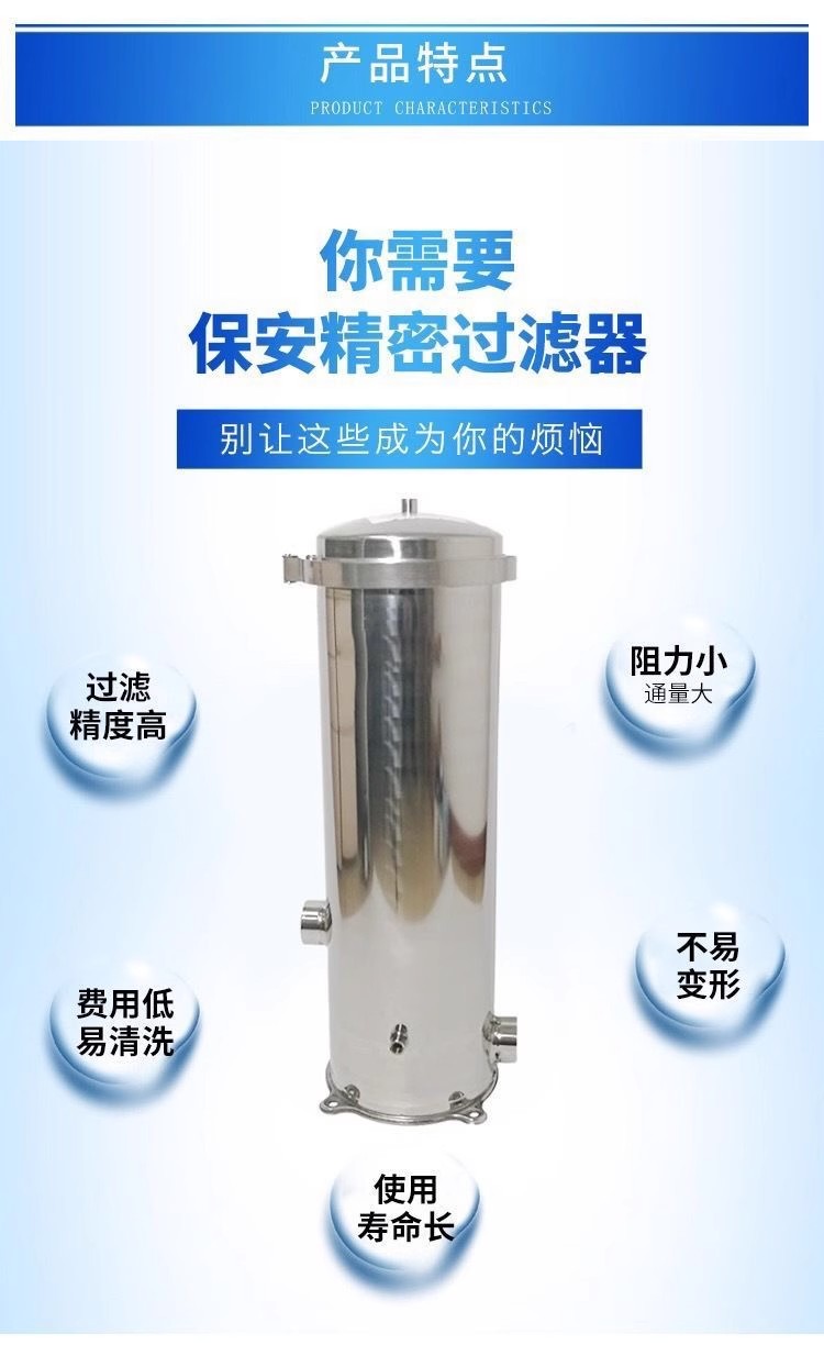 前置保安304不锈钢精密过滤器