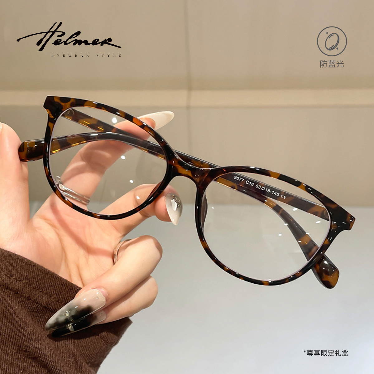 HELMER蝶形时尚鹅蛋脸防蓝光