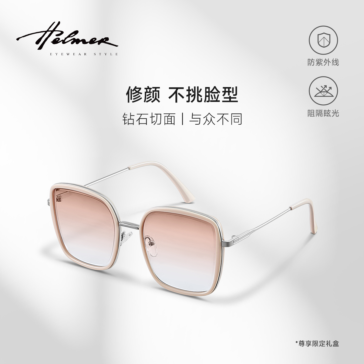 HELMER方形时尚男女同款防紫外线