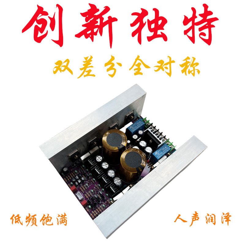 双差分对称功放板 大功率对管 发烧级HiFi成品板套件