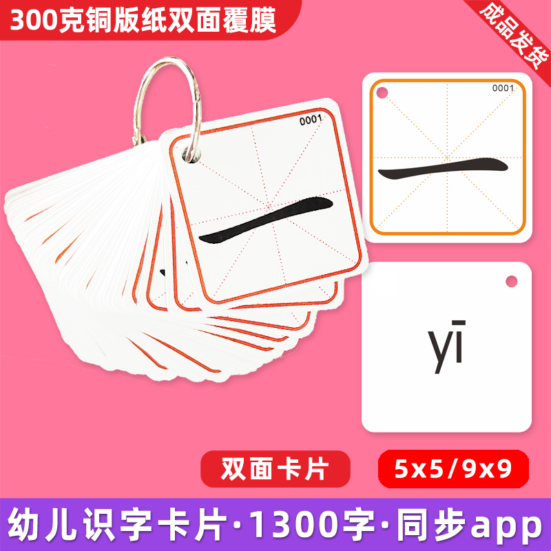 同步洪恩识字1300字卡片儿童认字拼音启蒙配套卡闪卡幼儿学字早教