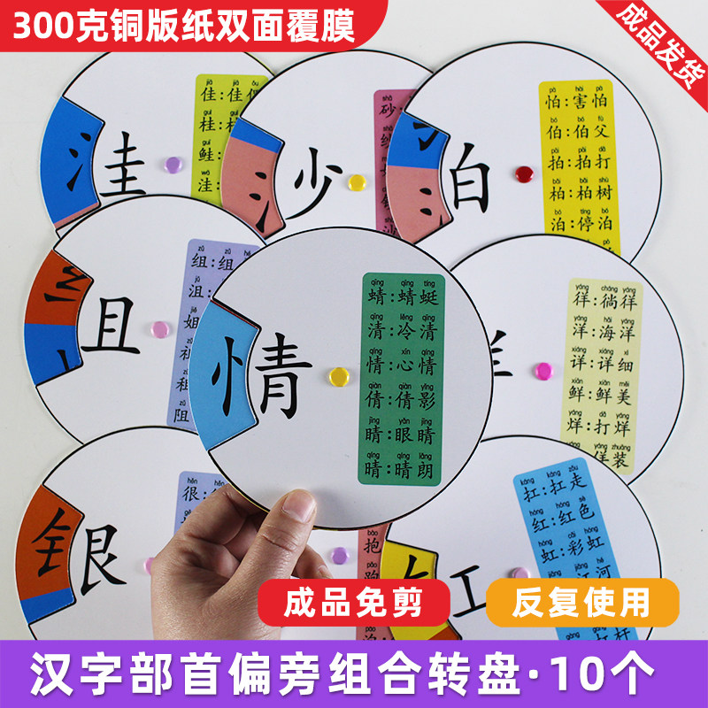 换部首识字转盘教师手工教具常用字辨别中文偏旁幼儿童汉字安静书
